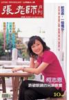 張老師月刊 10月號/2009 382期