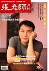 張老師月刊 12月號/2009 384期