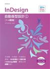 InDesign自動版型設計（1）