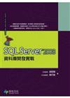 SQL Server 2008 資料庫開發實戰