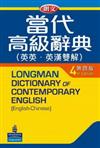 朗文當代高級辭典（4）（附全文電腦光碟）袖珍版