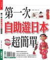 第一次自助遊日本超簡單