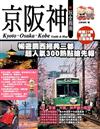 京阪神玩全指南