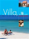 住Villa ，聽海在唱歌：22家精選海濱渡假別墅