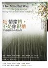 是情緒糟，不是你很糟