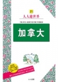 加拿大