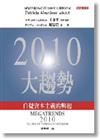 2010大趨勢：自覺資本主義的興起（中文版）