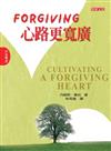 Forgiving！心路更寬廣（中文版）