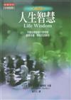 人生智慧：不管心裡藏著什麼問題，翻開本書，便能找到答案