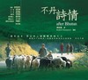 不丹詩情