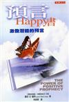 預言HAPPY書