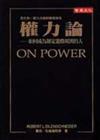 權力論