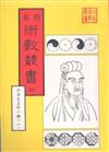 六壬大占、大六壬珍本（合刊本）