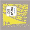 原野之歌