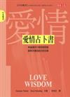 愛情占卜書：愛情智慧 （中英雙書）