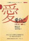 愛自己 ：自尊十誡，圓滿人生（中英雙書）