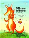 不管怎麼樣，你都會愛我嗎？