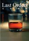 天堂酒吧－Last Orders