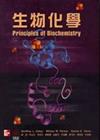 生物化學（彩色版 ）