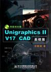 Unigraphics II V17 CAD基礎篇