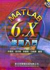 Matlab 6‧X使用入門
