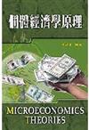 個體經濟學原理