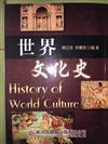 世界文化史