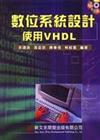 數位系統設計－使用VHDL