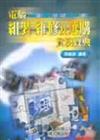 電腦組裝、維修及選購實務寶典