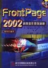 FrontPage 2002網頁製作實例演練