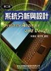 系統分析與設計（彩色第二版）