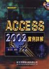 Access 2002實例詳解