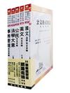 99鐵路佐級：事務管理套書（6冊合售）