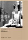 銀娜的旅程 ─個中國小女孩在納粹德國的故事