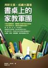 書桌上的家教軍團—用對文具，成績大躍進