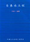 自來水工程