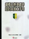 鋼橋之熱浸鍍鋅設計與施工手冊