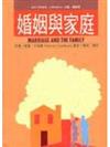 婚姻與家庭