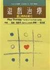 遊戲治療