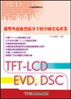 迎擊外商強烈競爭下的中國光電產業