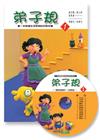 弟子規（1）（附CD）