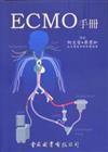 ECMO手冊