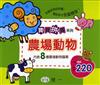 寶寶拼圖：農場動物（盒裝8片）
