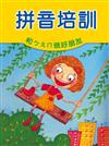 拼音培訓
