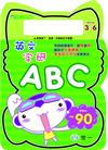 英文字母ABC