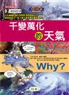 Why? 千變萬化的天氣