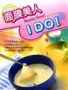 面膜美人 I Do!