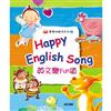 Happy English Song英文樂Fun頌