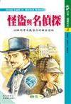 怪盜與名偵探
