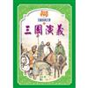 三國演義（全套3冊）